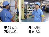 全員参加による安全意識向上