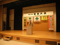 安全大会