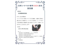 交通安全活動