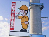 指差呼称の実施