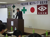 安全大会