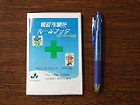 幌延作業所ルールブック