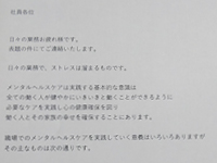 簡易ストレスチェックを推奨するメール