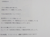 階段利用を推奨するメール