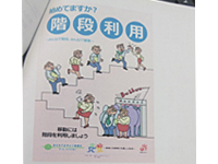始めてますか？階段利用