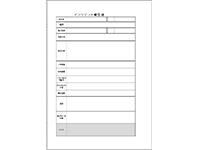 インシデント報告書
