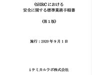 安全に関するの定期研修資料表紙