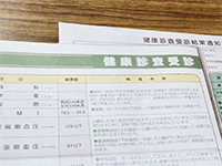 健康管理
