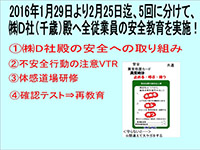 社外安全教育への武者修行