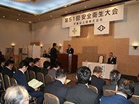 安全衛生大会