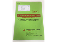定期的な健康診断