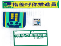 指差し呼称表彰制度