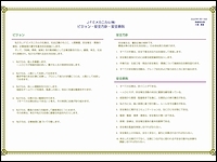 ビジョン、安全方針、安全原則