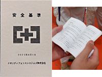 安全基準