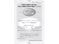 健康企業宣言