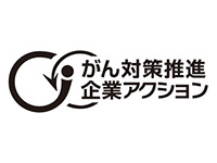 がん対策推進企業アクションロゴ