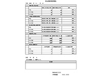 年次安全衛生報告