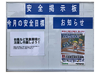 月毎の安全テーマ