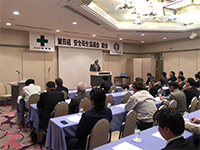 安全大会