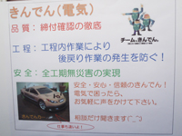 協力会社の各方針掲示