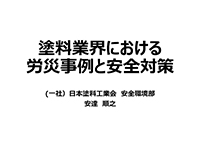 災害防止事例学習