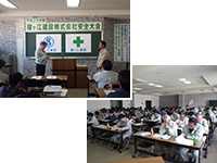 安全大会の実施