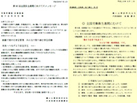 安全週間・衛生週間に決意表明の配布
