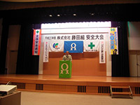 店社安全大会