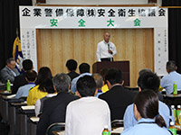安全大会