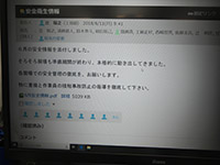 安全情報の共有化
