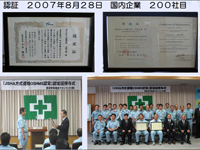 労働安全衛生マネジメントシステム