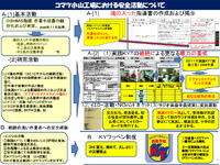 安全活動について
