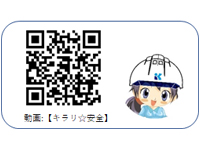 安全動画配信【キラリ☆安全】