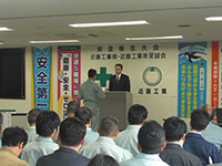 安全衛生大会