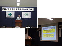 安全衛生講習会