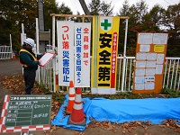 安全パトロール2