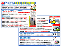 私の職場の無事故・無病6つの約束