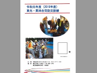 防災訓練資料