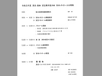 安全パトロール資料