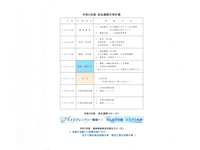 週間行事-1