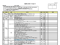 6SチェックシートVer.7.1