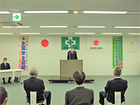 安全大会