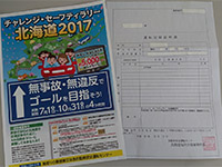 交通安全活動