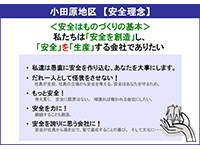 安全理念