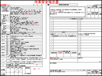 作業安全指示書