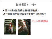 安全パトロール