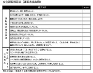 運転前報告書