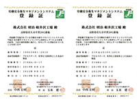 仕組みの改善（ＩＳＯ４５００１認証取得）