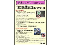 Remember災害ニュース