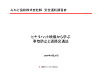 交通安全研修